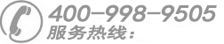 全国服务热线