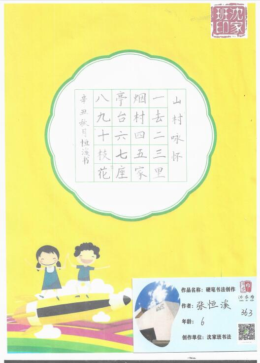 沈家班哈尔滨旗舰校简介